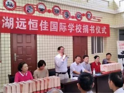 遠恒佳重慶公學(xué)捐書儀式·送書到社區(qū)