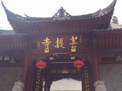 家鄉(xiāng)，祈福菩提山