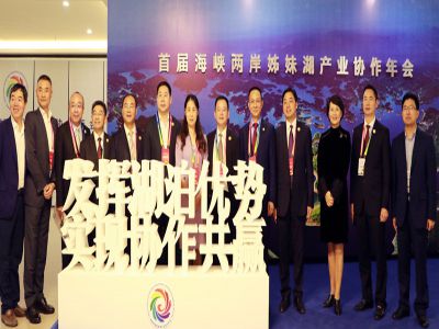 首屆海峽兩岸姊妹湖產業(yè)協作年會在遠恒佳重慶公學成功舉辦