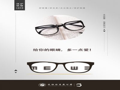 一起行動(dòng)，共同呵護(hù)好孩子的眼睛——致家長的一封信