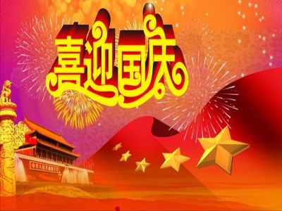 美好學校|抓實工作規(guī)范，獻禮國慶佳節(jié)  