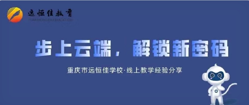 美好教育| 步上云端，解鎖教、學(xué)新密碼