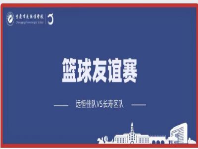 美好學校| 籃球，是比賽，更是生活