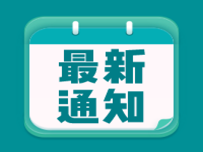 最新！如何做好學(xué)校疫情防控，有序推進(jìn)秋季學(xué)期復(fù)學(xué)復(fù)課？重慶市教委通知來了