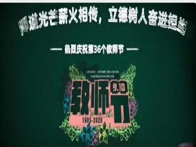 美好教師| 師道光芒薪火相傳，立德樹人奮進(jìn)擔(dān)當(dāng)