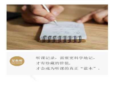【好文轉(zhuǎn)載】聽課時(shí)，需要記錄什么？
