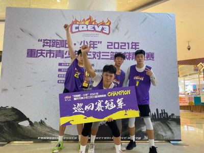 美好學(xué)生|遠(yuǎn)恒佳籃球隊(duì)，10連勝奪冠