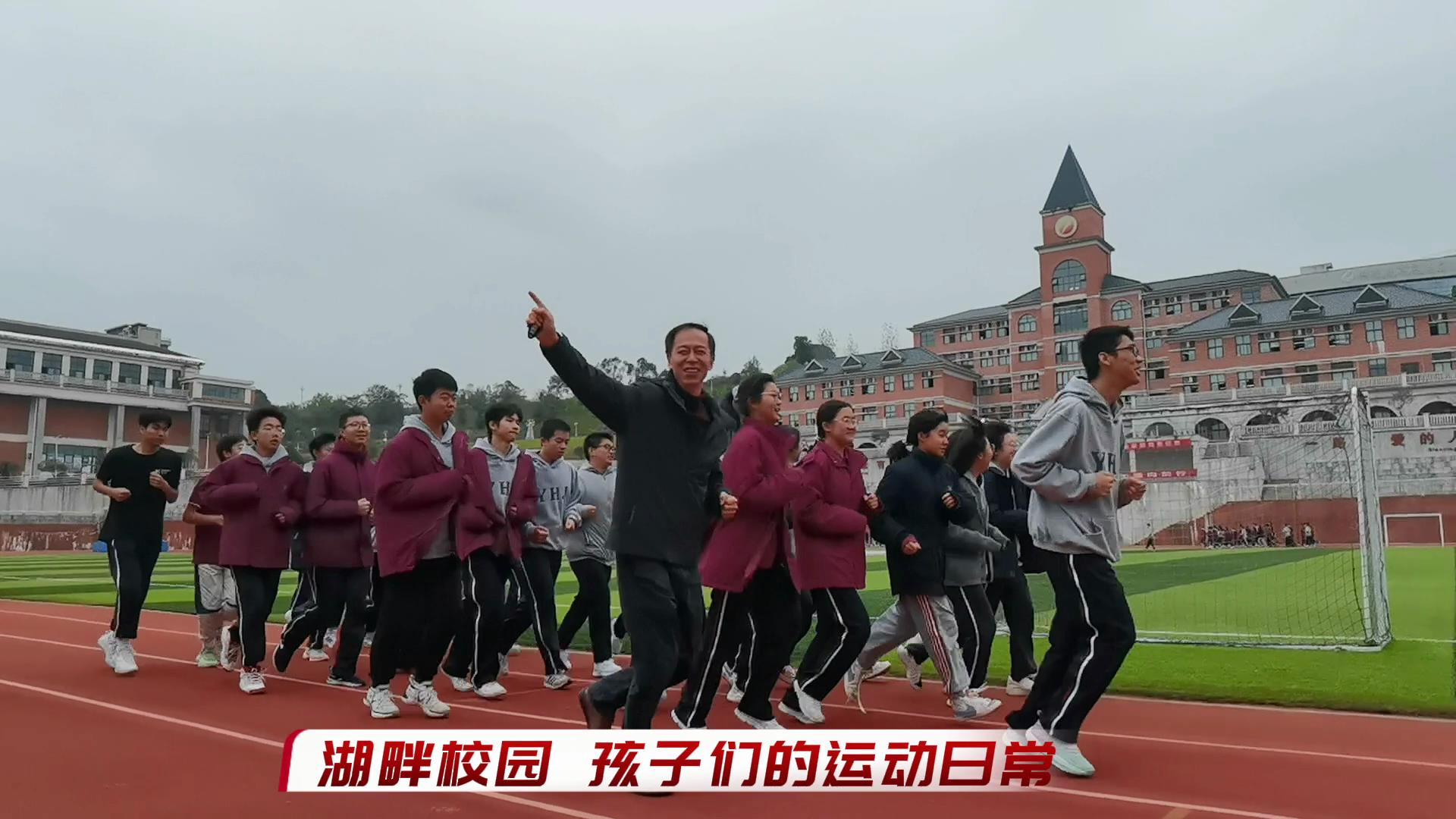 湖畔之濱，“疫情封控”下孩子們的運動日常，洋溢著陪伴的溫暖，野蠻其體魄，文明其精神，成長路上逐夢華年！