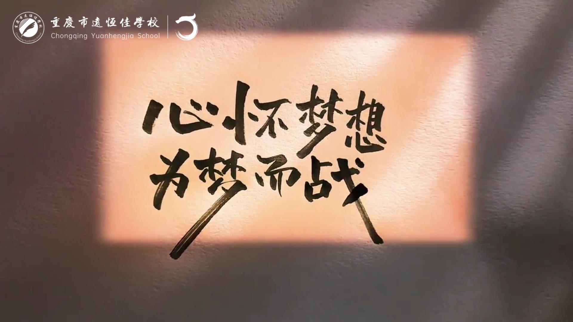 美好學(xué)生 跨步進(jìn)高三，奮斗贏未來——高2024屆高三啟動(dòng)儀式