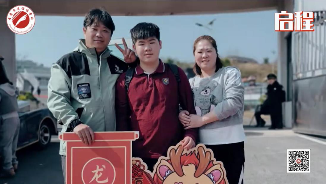美好學(xué)校 我們開(kāi)學(xué)啦！ 新的春天， 新的開(kāi)始， 新的出發(fā)——重慶市遠(yuǎn)恒佳學(xué)校義教部